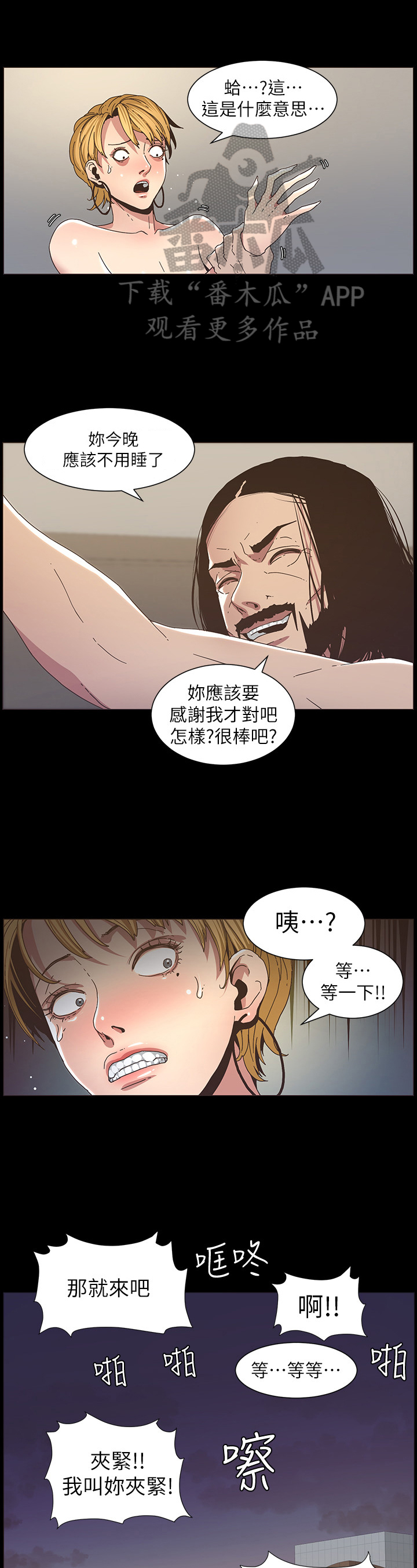 假爸爸豆瓣漫画,第46章：委屈2图