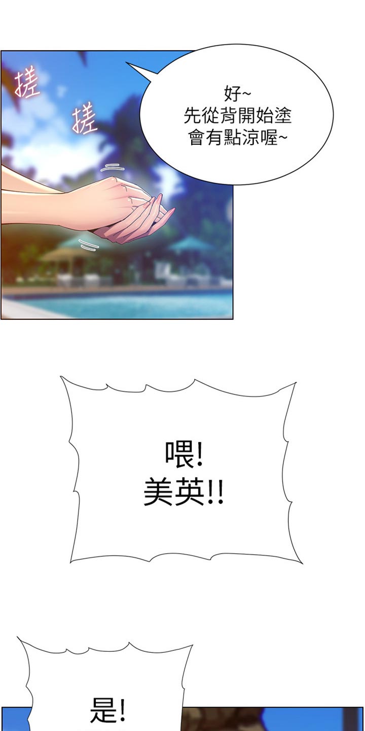 假爸爸攻略漫画,第183章：出手帮忙2图