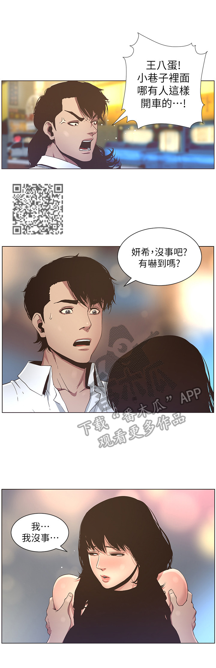 假爸爸变成真爸爸全集漫画,第54章：脚会痛1图