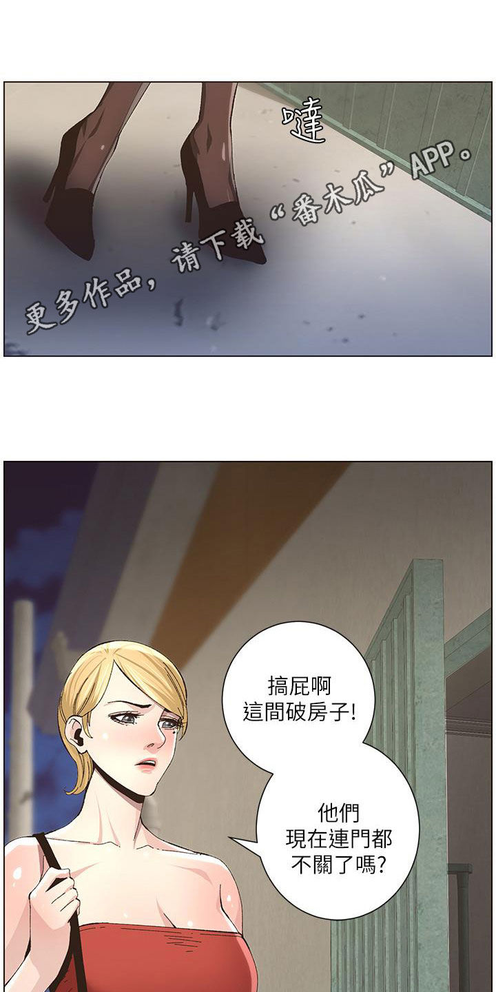 假爸爸剧组人造雪惹争议漫画,第78章：熟悉的声音1图