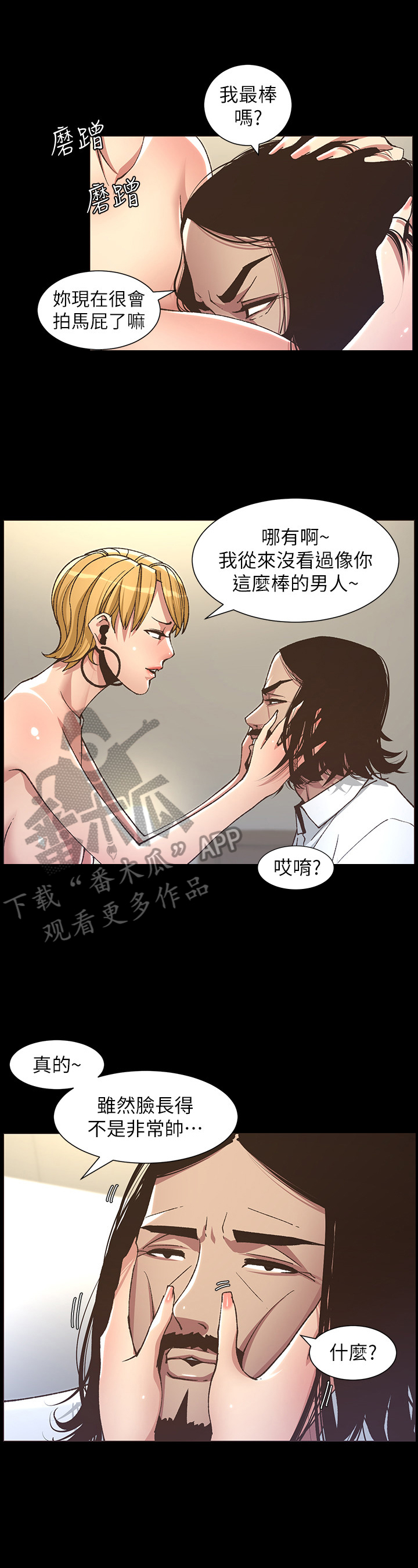 假爸爸电视连续剧漫画,第43章：有备而来2图