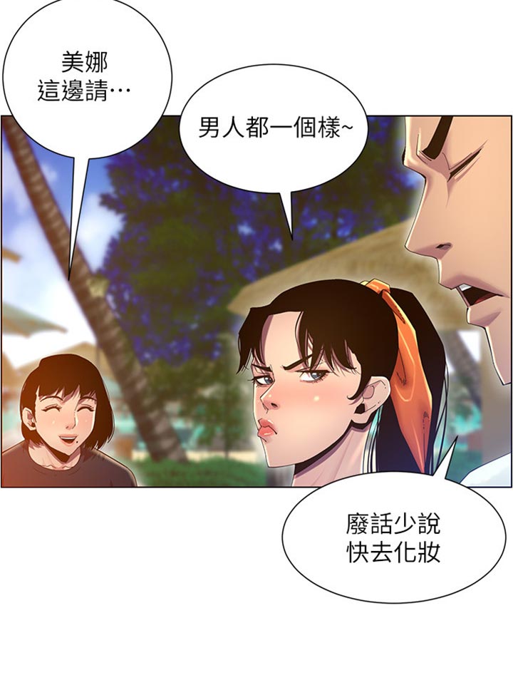 假爸爸完整版电影漫画,第183章：出手帮忙2图