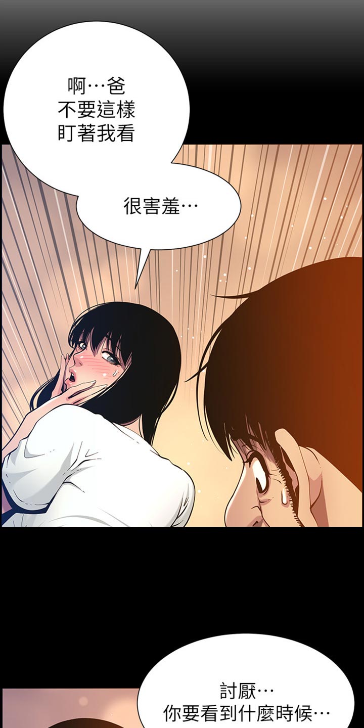 假爸爸贾冰漫画,第195章：梦游1图