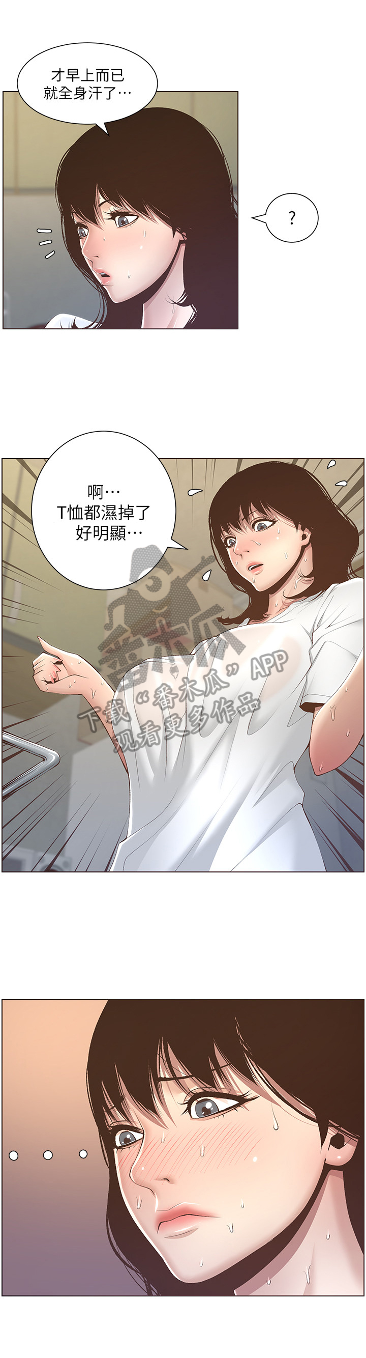 假爸爸漫画,第19章：休息一下2图