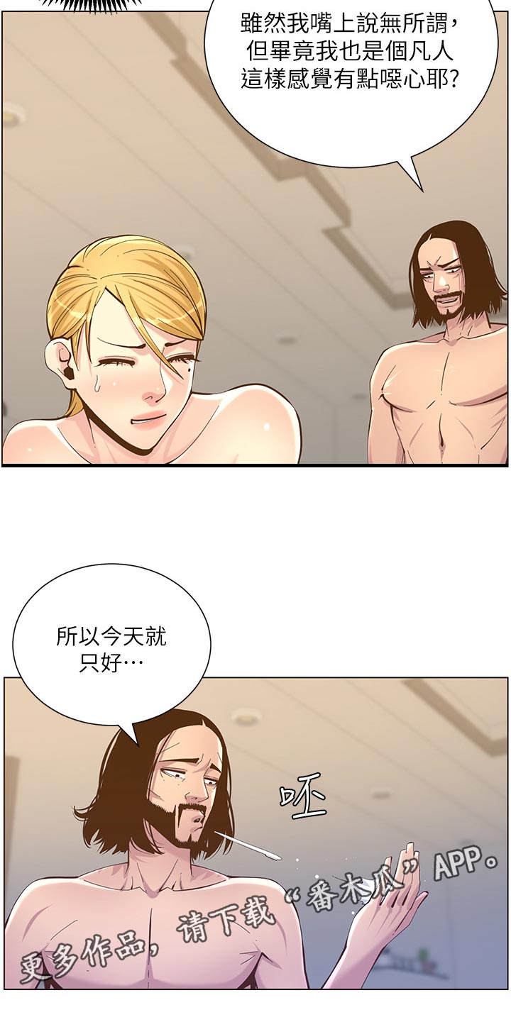 假爸爸漫画,第151章：荣幸1图