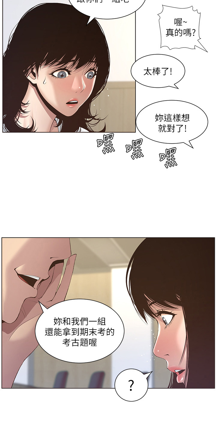 假爸爸在线观看漫画,第21章：劝告1图