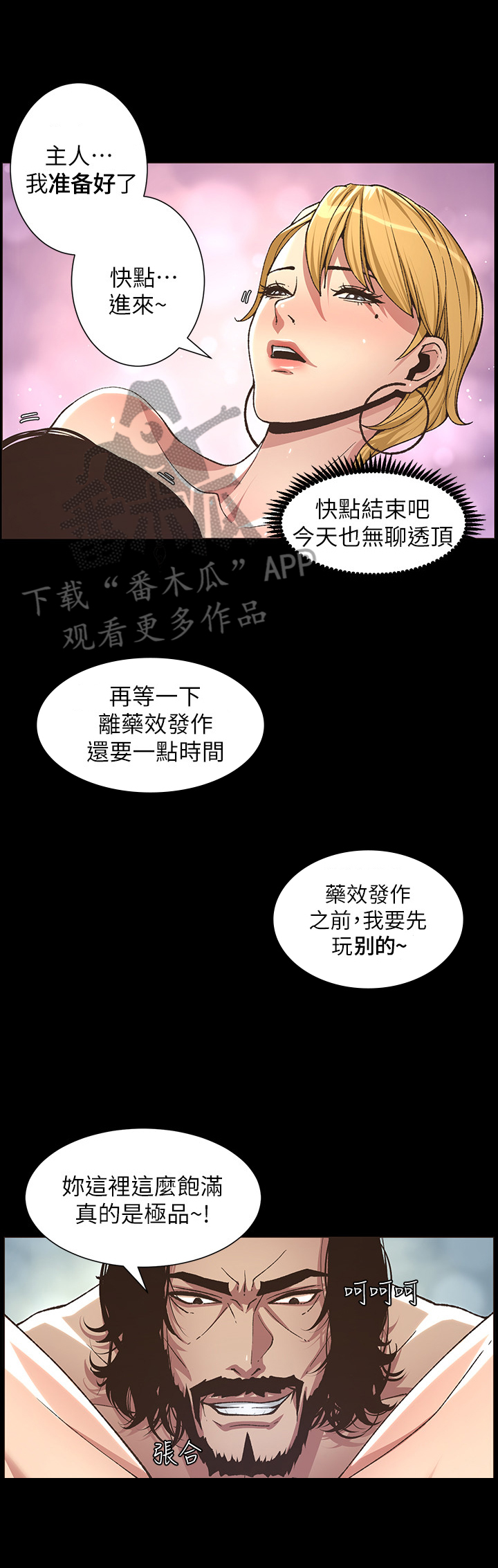 假爸爸韩剧完整版漫画,第44章：害怕2图