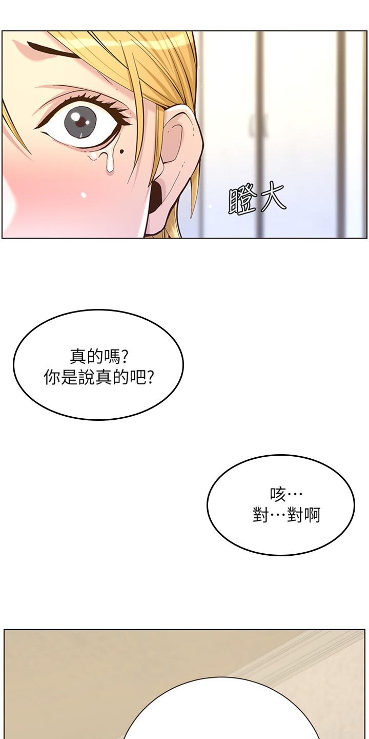 男幼师贾爸爸漫画,第169章：忘不掉1图