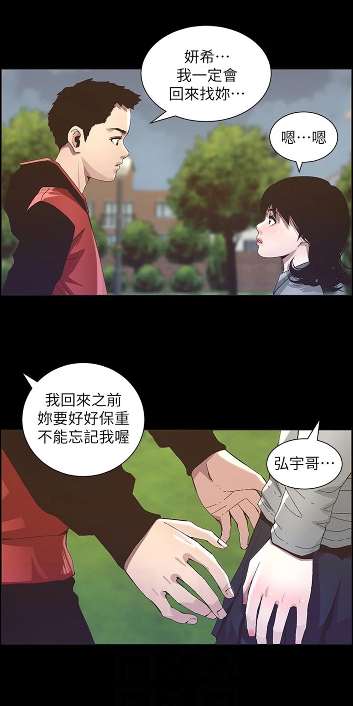 假爸爸两件套漫画,第236章：泪如雨下2图