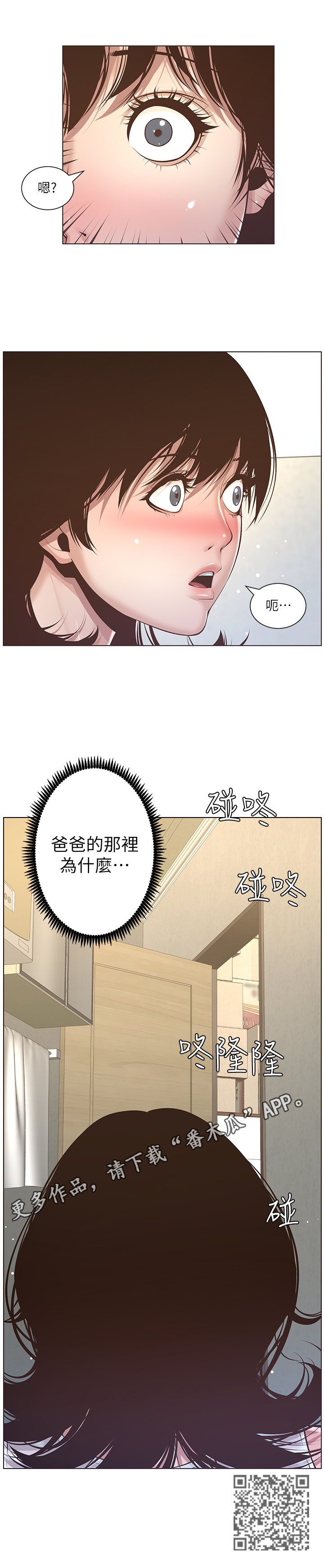 假爸爸在线观看完整普通话星辰影院漫画,第16章：慌张1图