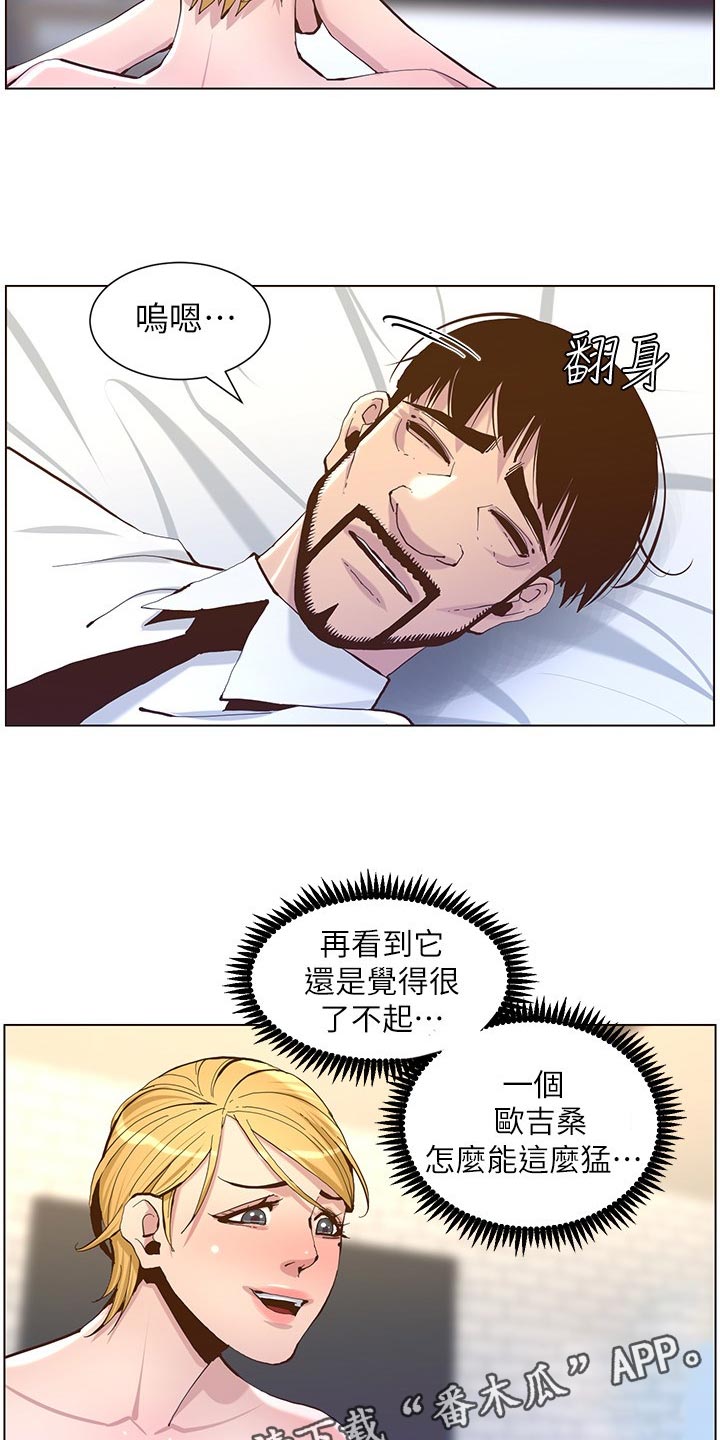 假爸爸电影上映漫画,第145章：不能心软2图