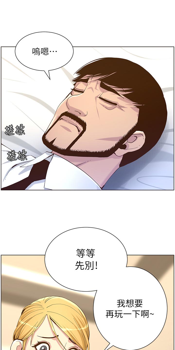 假爸爸免费在线看漫画,第144章：苍老1图