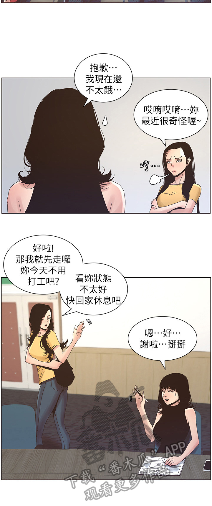 假爸爸豆瓣评分漫画,第51章：不在状态2图