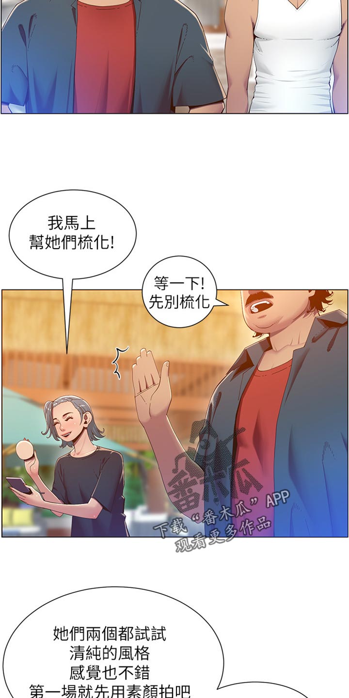假爸爸攻略漫画,第182章：战袍1图