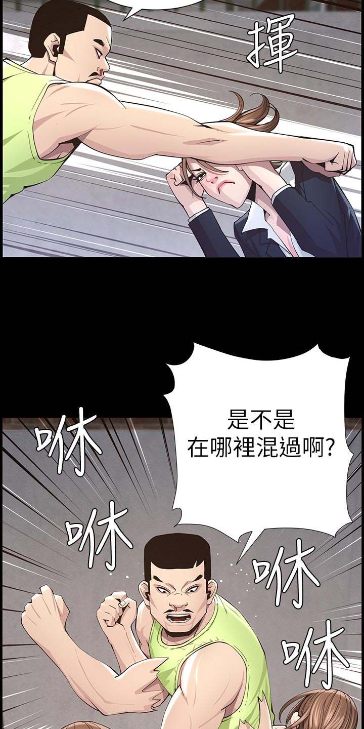 假爸爸小品漫画,第94章：反击2图