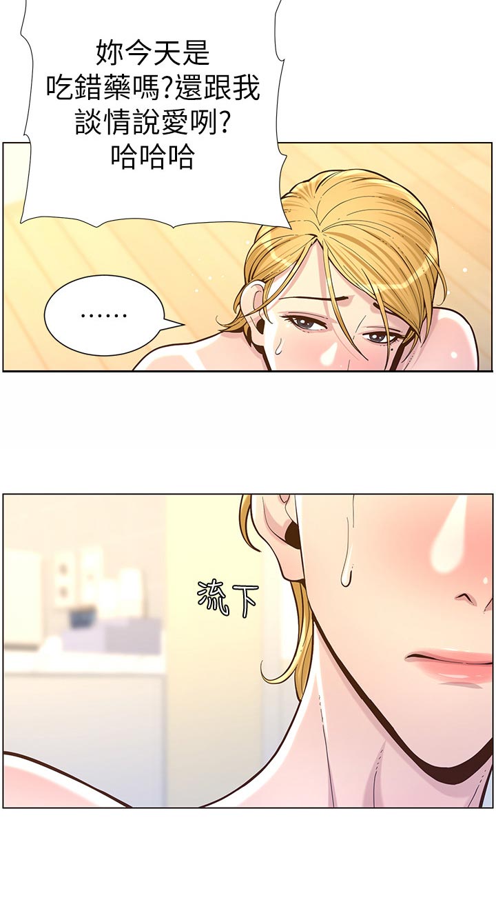 假爸爸变真爸大结局漫画,第154章：都一个样2图