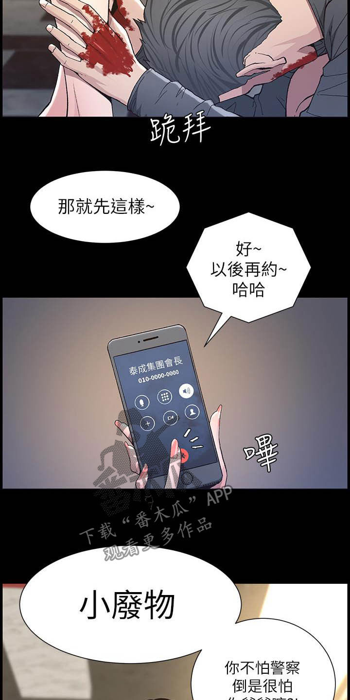 假爸爸的视频大全漫画,第72章：求饶1图