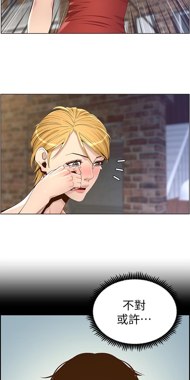 假爸爸攻略漫画,第165章：背影1图
