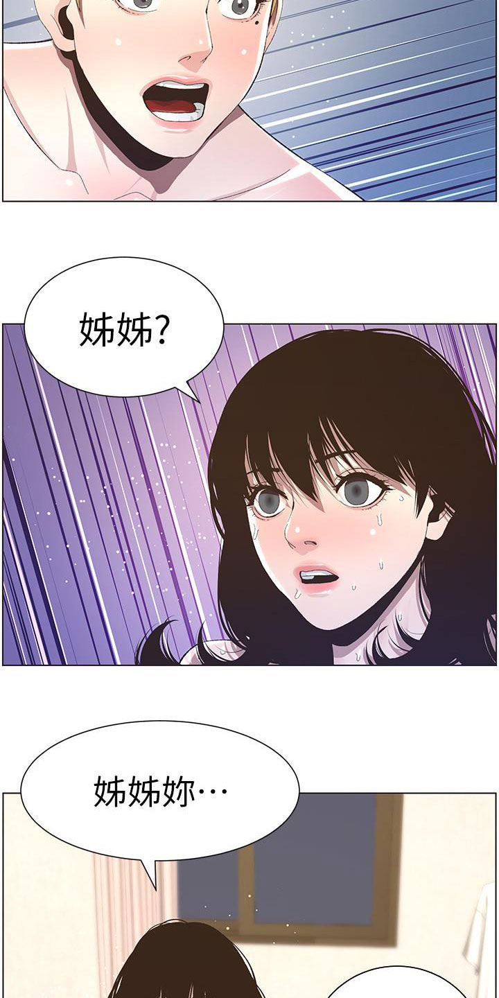 假爸爸歌曲漫画,第80章：王八蛋1图