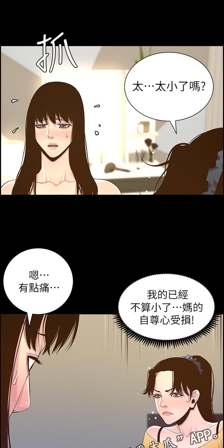 假爸爸漫画漫画,第171章：打扮1图