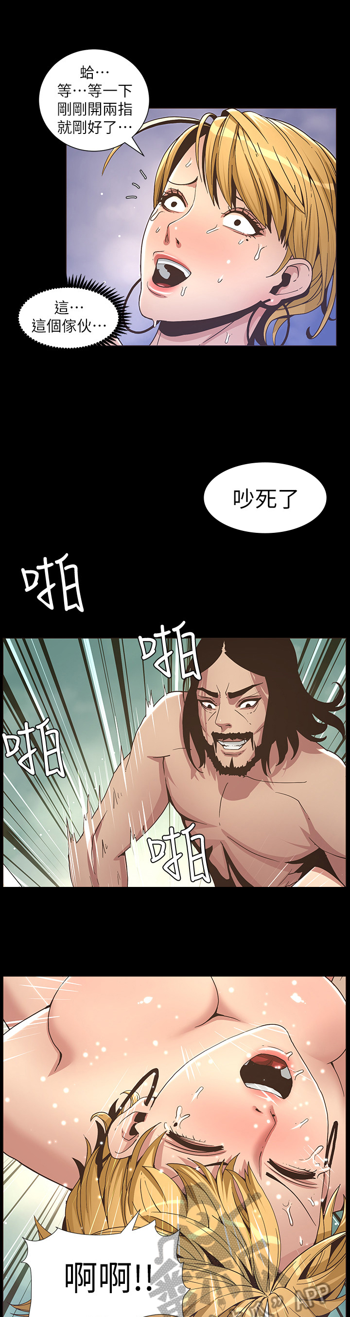 假爸爸攻略漫画,第44章：害怕1图