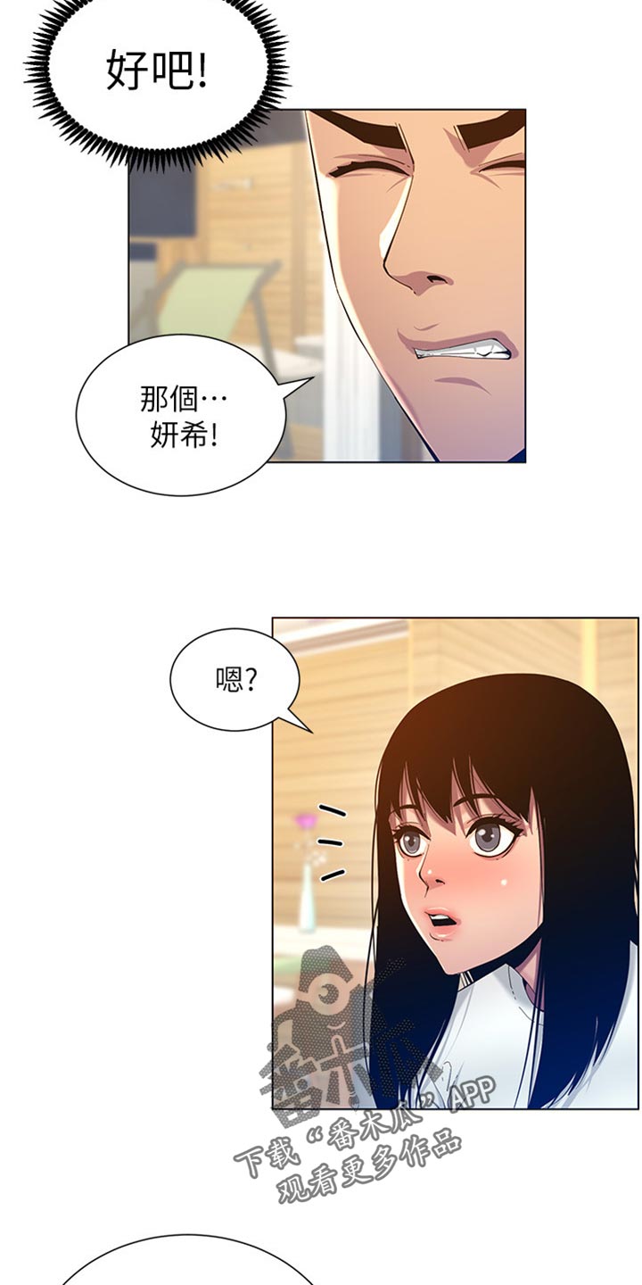 假爸爸电视剧漫画,第190章：道歉1图