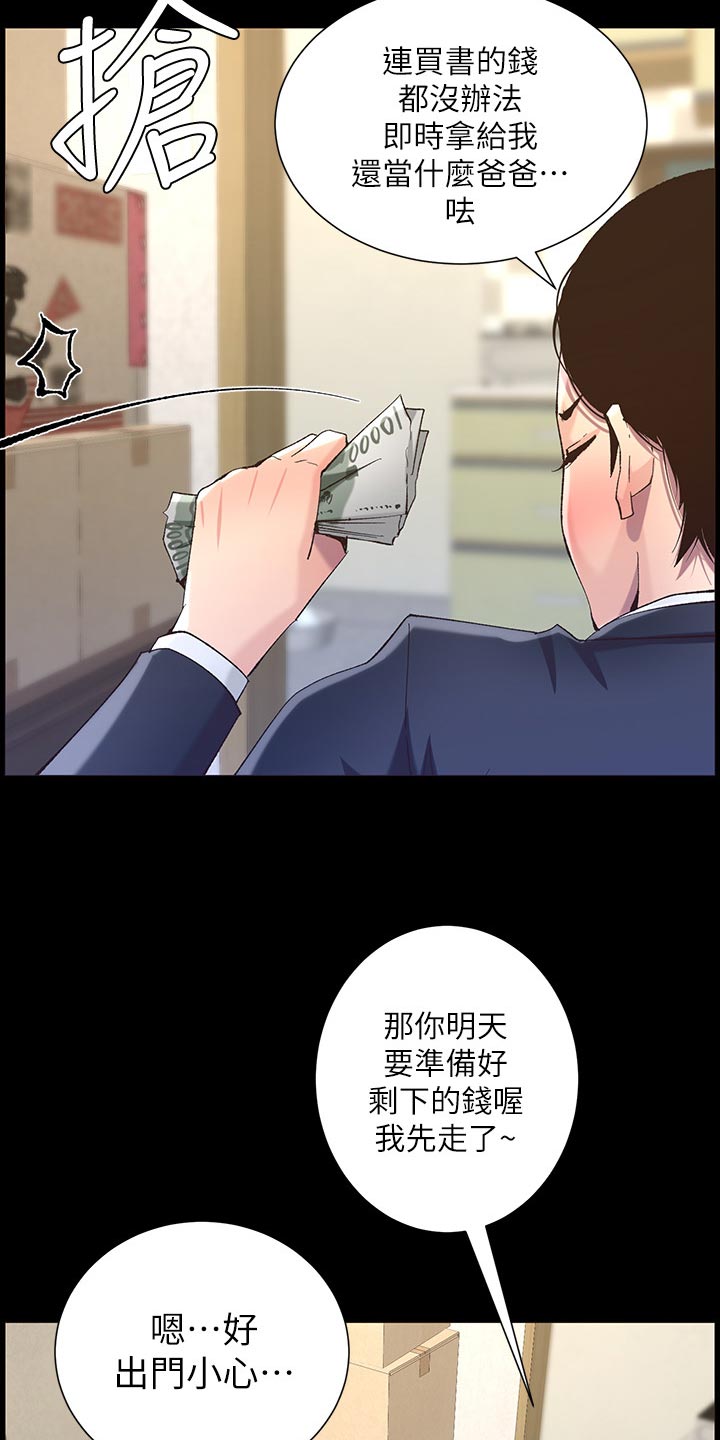 假爸爸贾冰在线观看完整版免费国语版漫画,第132章：没办法1图