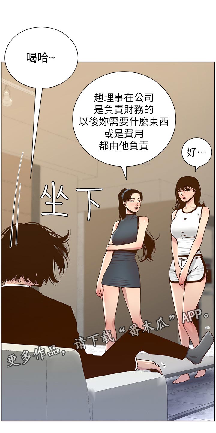 假爸爸韩剧完整版漫画,第139章：鸡皮疙瘩2图