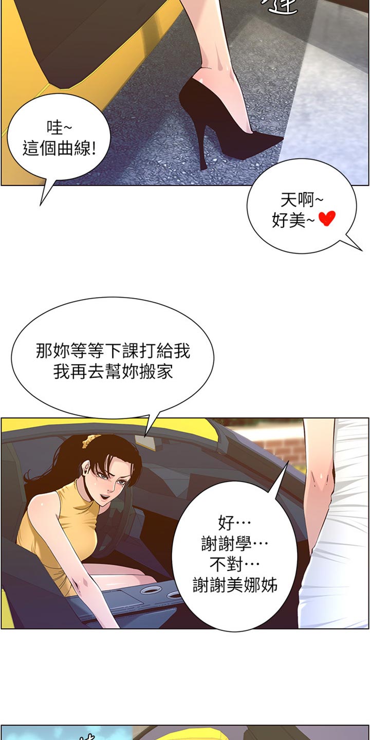 假爸爸变真爸爸电视剧全集漫画,第169章：忘不掉1图