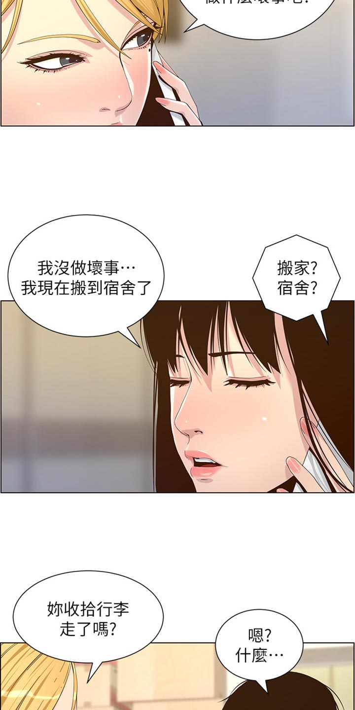 假爸爸演员阵容漫画,第176章：堤防1图