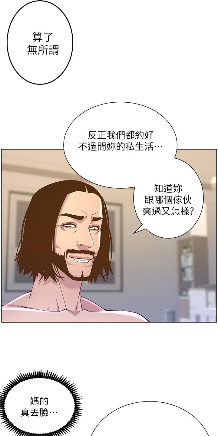 假爸爸全部视频漫画,第151章：荣幸2图