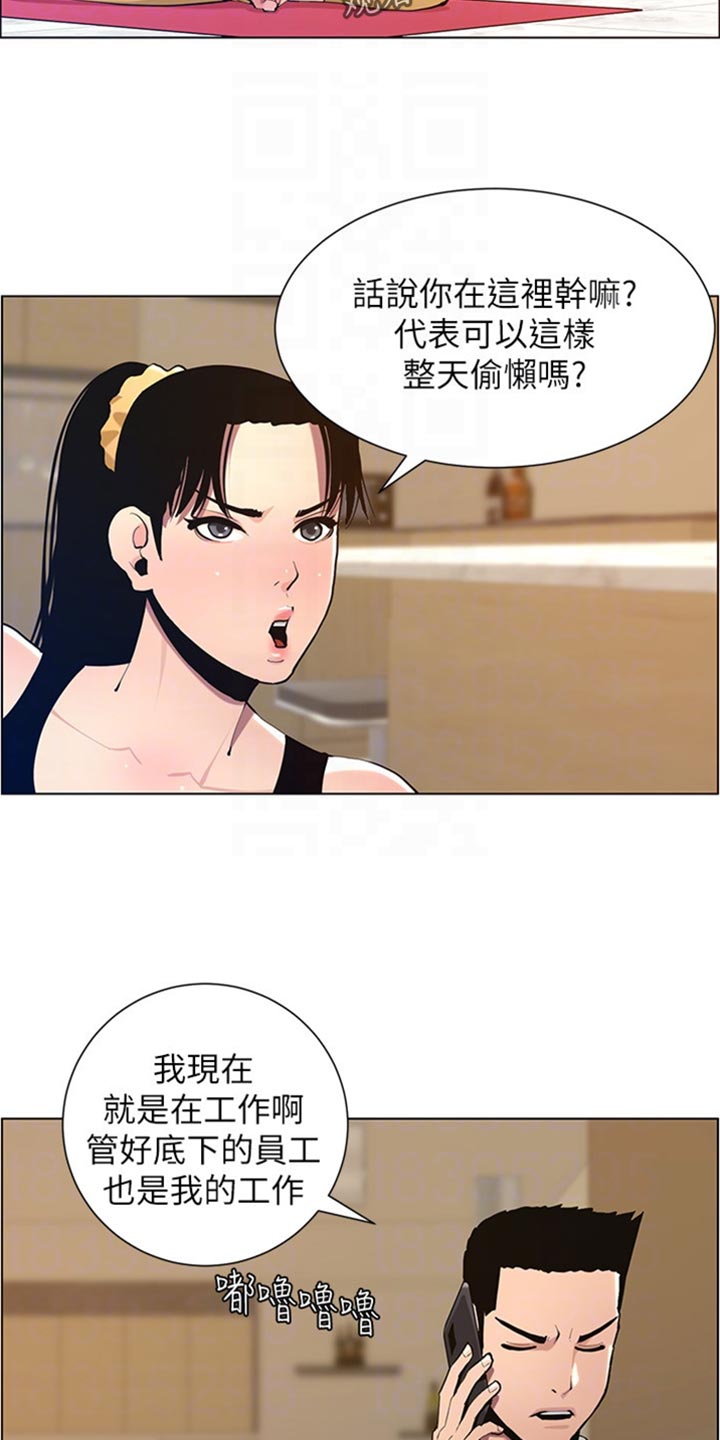 假爸爸漫画,第206章：签合约2图