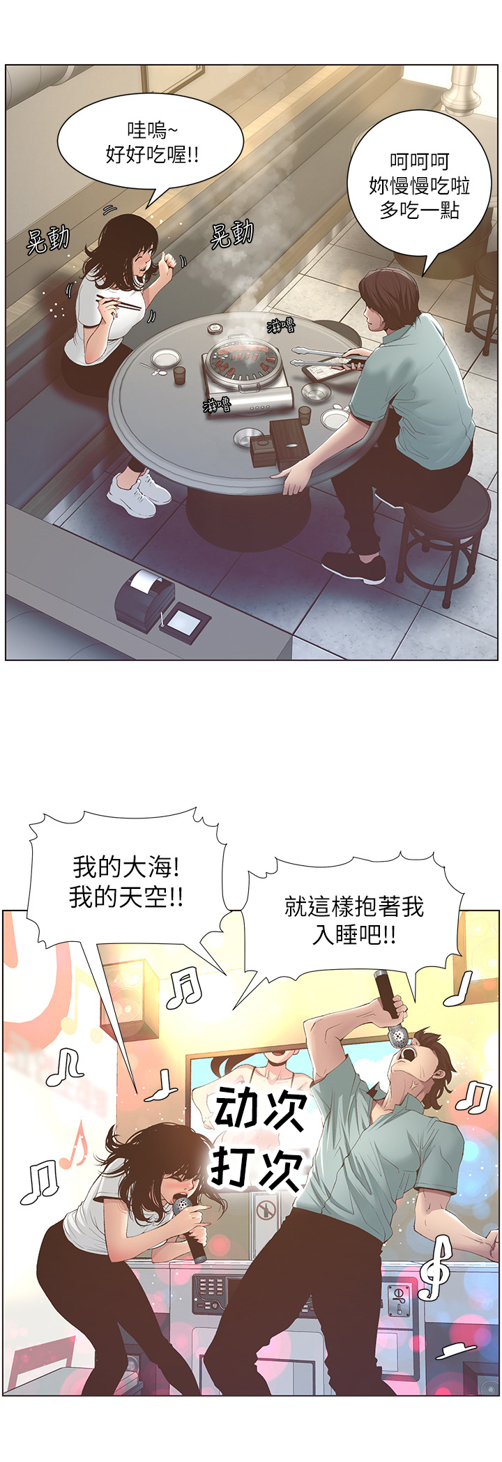 假爸爸漫画,第22章：喝酒2图