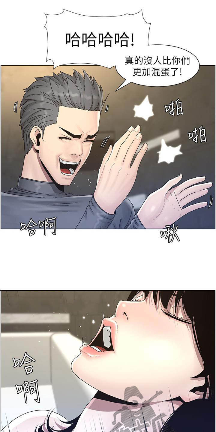 假爸爸漫画,第68章：混蛋2图