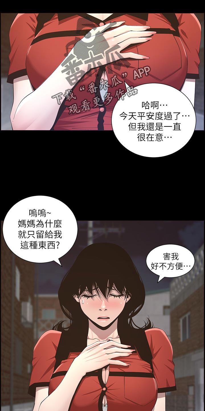 假爸爸剧组人造雪惹争议漫画,第91章：在意2图