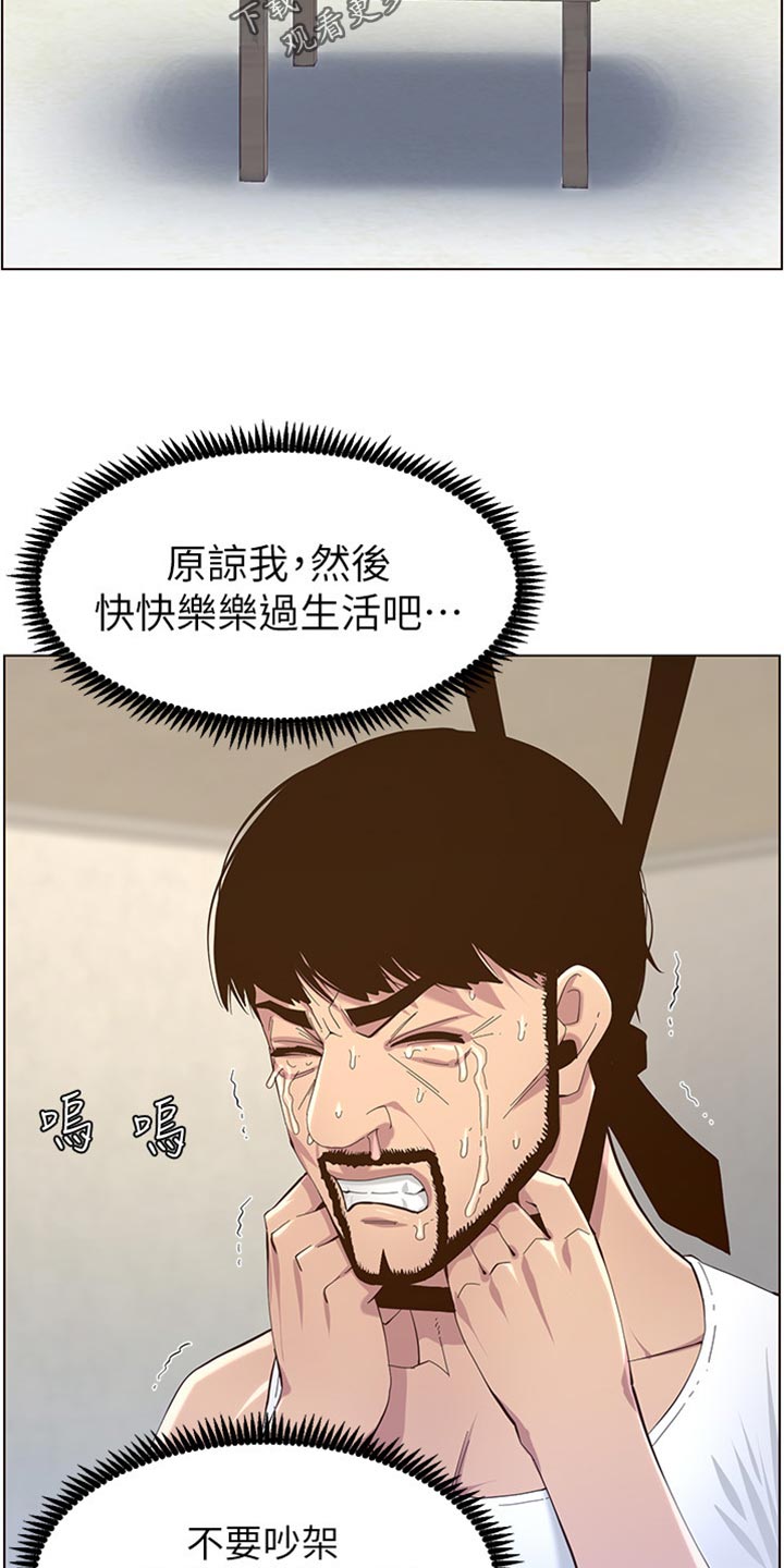 男幼师贾爸爸漫画,第163章：无后顾之忧2图