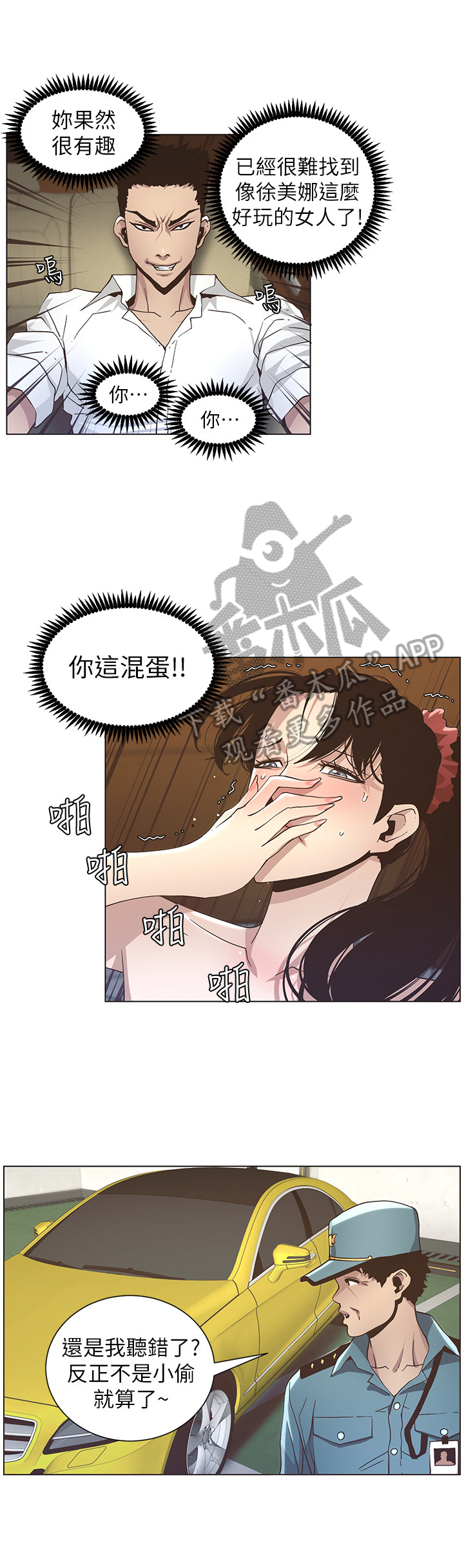 假爸爸电视连续剧漫画,第40章：不敢置信1图