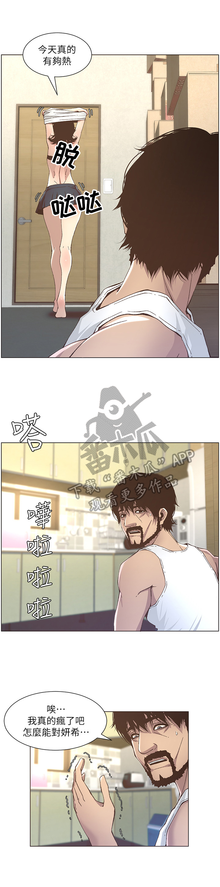 假爸爸攻略漫画,第30章：乱想2图