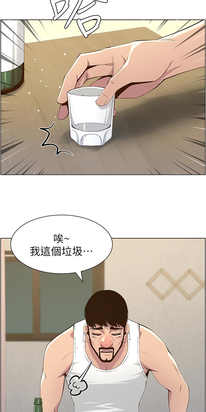 假爸爸电影上映漫画,第163章：无后顾之忧2图