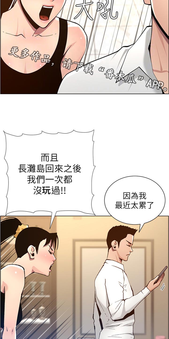 假爸爸完整版电影漫画,第206章：签合约1图