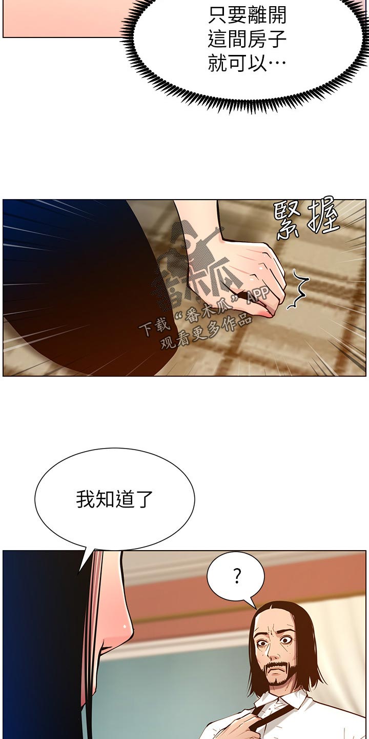 假爸爸的视频大全漫画,第203章：紧箍咒1图
