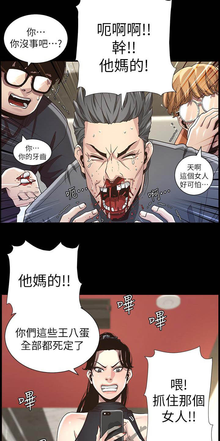 假爸爸电影上映漫画,第72章：求饶2图