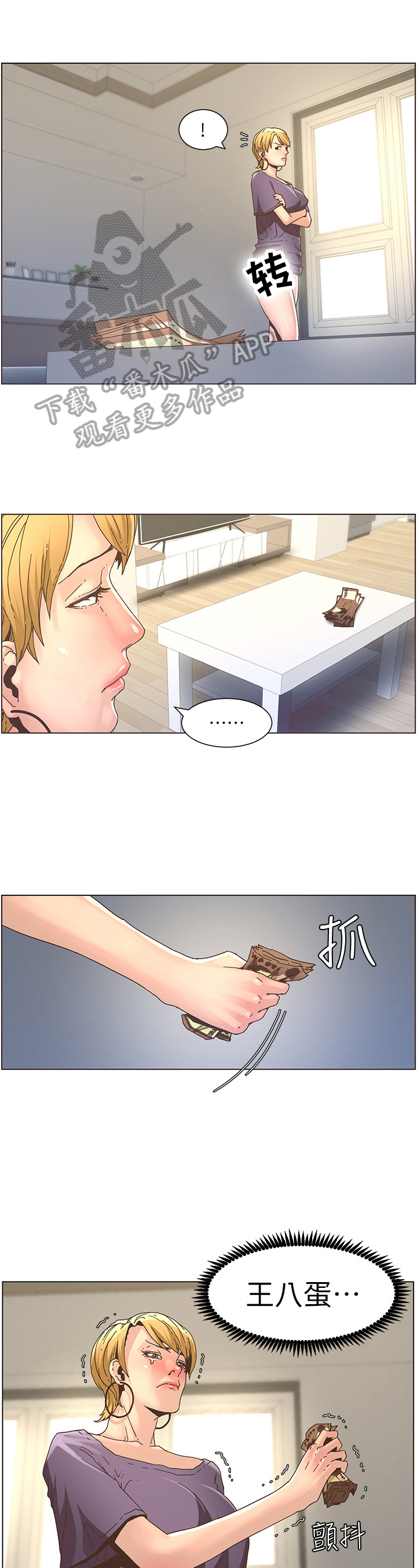 假爸爸攻略漫画,第46章：委屈1图