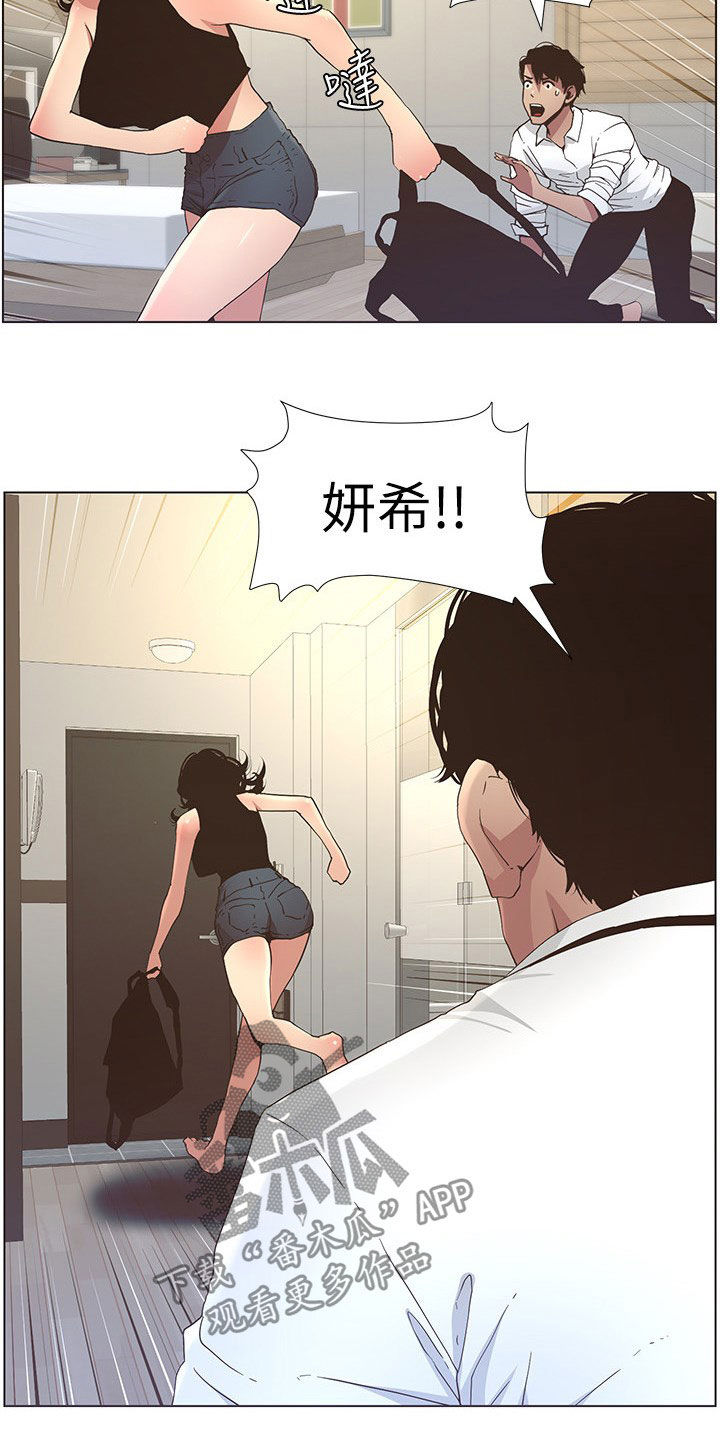 假爸爸漫画,第57章：慌逃2图