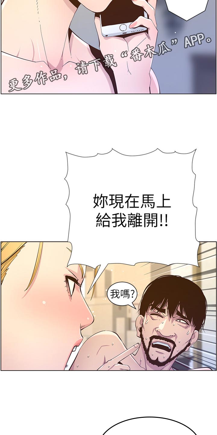 假爸爸攻略漫画,第176章：堤防2图
