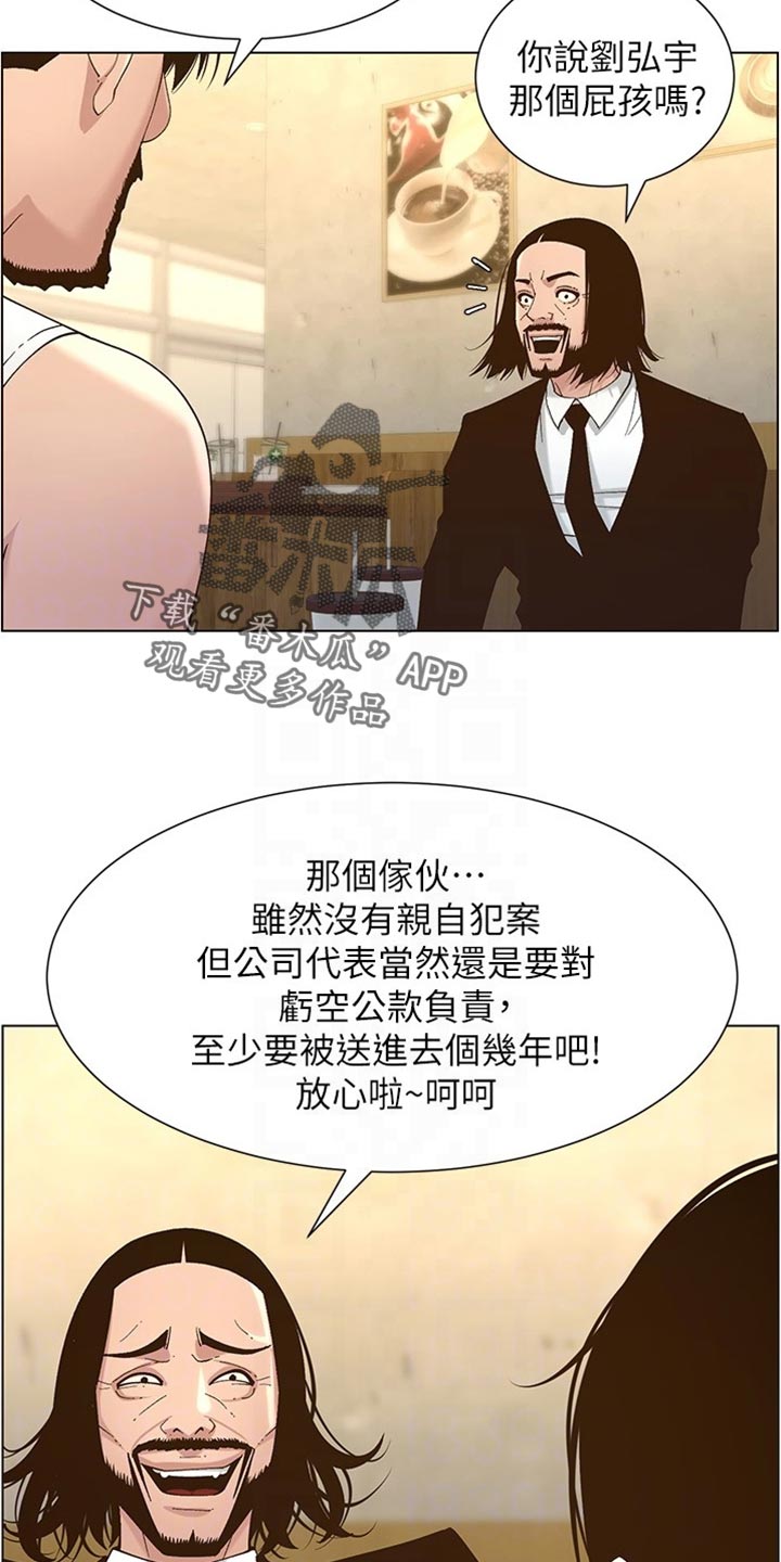 假爸爸攻略漫画,第226章：放手2图