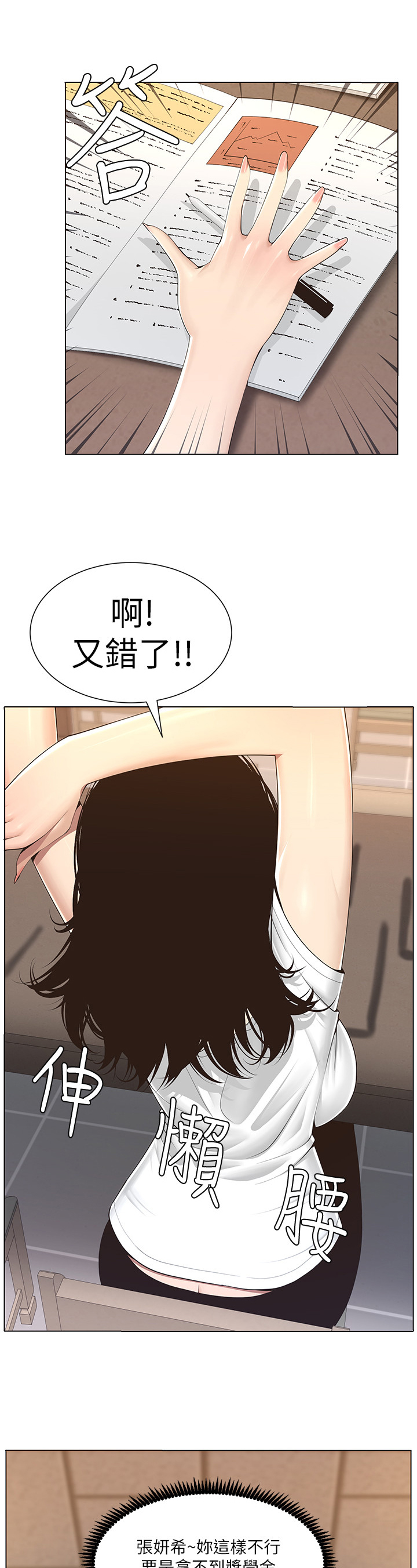 假爸爸剧组人造雪惹争议漫画,第1章：议论2图