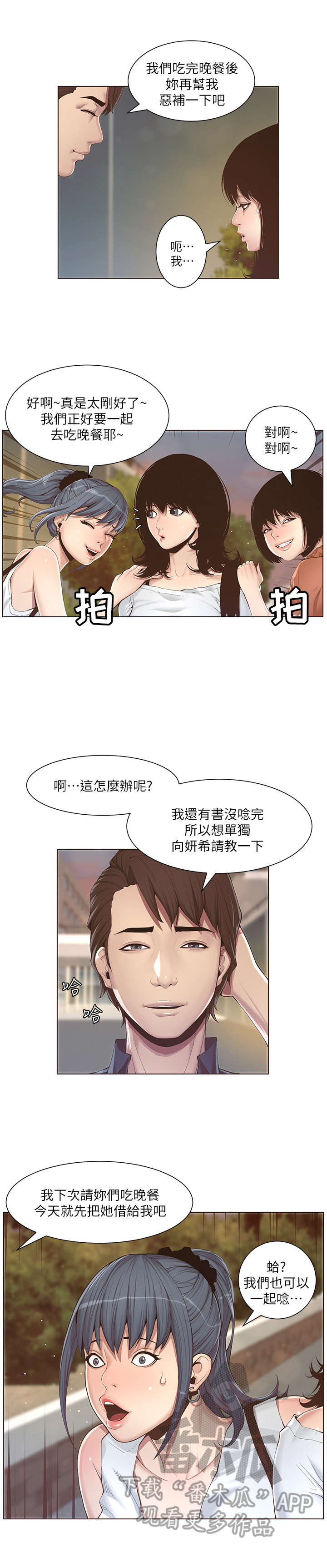 假爸爸真爸爸漫画,第3章：吃饭2图