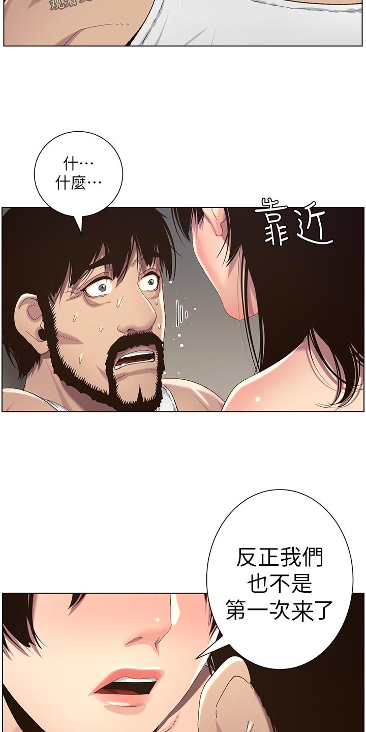 假爸爸人造雪漫画,第130章：道破1图