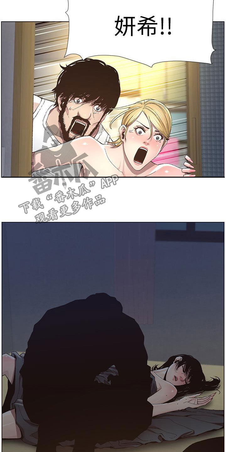 假爸爸攻略漫画,第82章：尖叫2图